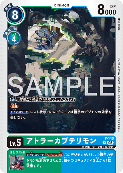 【AD-01】DIGIMON GENERATION【P-140】《アトラーカブテリモン》P