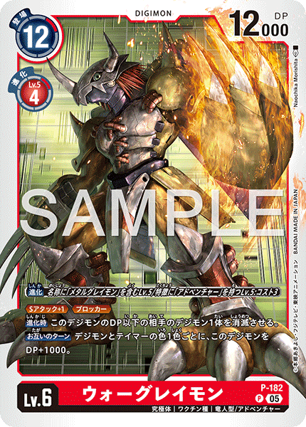 【AD-01】DIGIMON GENERATION【P-182】《ウォーグレイモン》P
