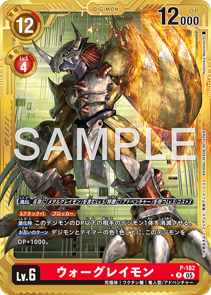 【AD-01】DIGIMON GENERATION【P-182】《ウォーグレイモン》P ★