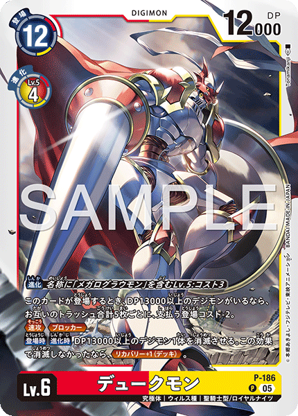 【AD-01】DIGIMON GENERATION【P-186】《デュークモン》P