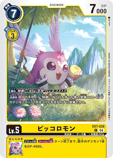【EX-07】デジモンリベレイター【EX7-028】《ピッコロモン》C