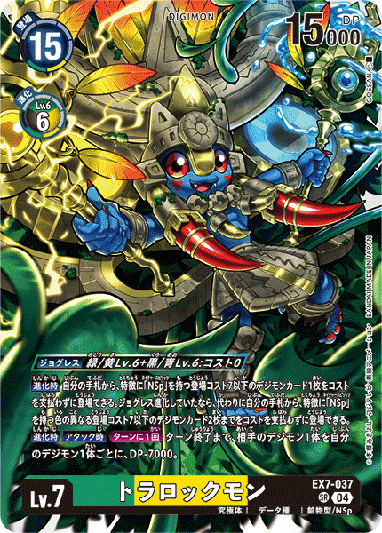 【EX-07】デジモンリベレイター【EX7-037】《トラロックモン》SR