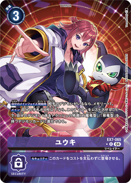 【EX-07】デジモンリベレイター【EX7-065】《ユウキ》R ★