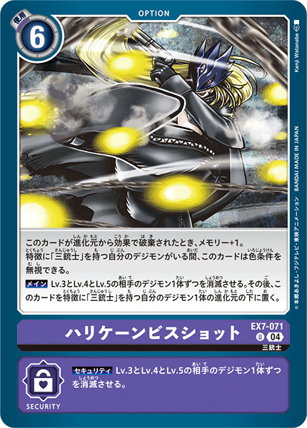【EX-07】デジモンリベレイター【EX7-071】《ハリケーンビスショット》U