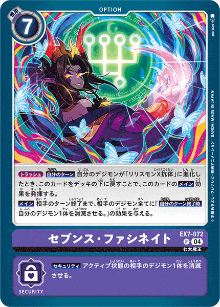【EX-07】デジモンリベレイター【EX7-072】《セブンス・ファシネイト》R