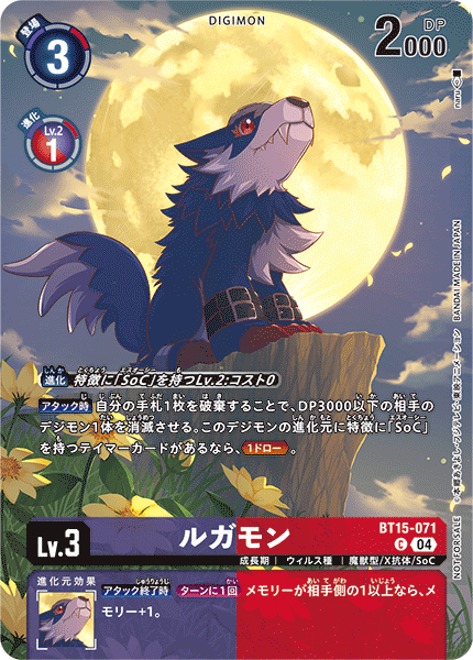 【EX-07】デジモンリベレイター【BT15-071】《ルガモン》C SP