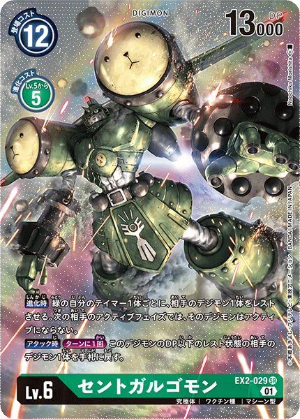 【EX-02】デジタルハザード【EX2-029】《セントガルゴモン》SR ★