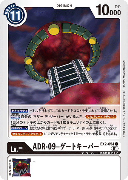 【EX-02】デジタルハザード【EX2-054】《ADR-09=ゲートキーパー》C