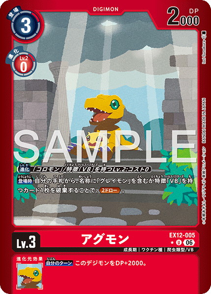 【EX-12】DIGITAL WORLD SHAMBALA【EX12-005】《アグモン》U ★