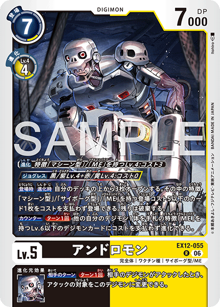 【EX-12】DIGITAL WORLD SHAMBALA【EX12-055】《アンドロモン》R