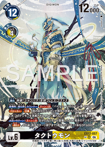 《タクトウモン》SR SP