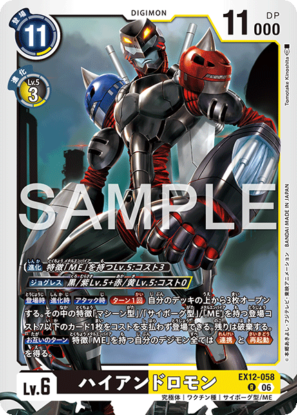 【EX-12】DIGITAL WORLD SHAMBALA【EX12-058】《ハイアンドロモン》R
