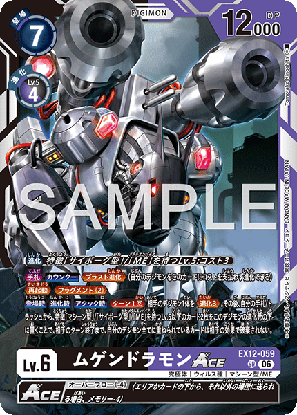 【EX-12】DIGITAL WORLD SHAMBALA【EX12-059】《ムゲンドラモンACE》SR