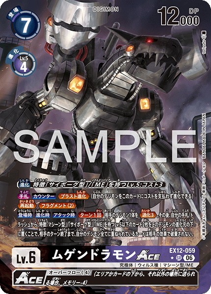 【EX-12】DIGITAL WORLD SHAMBALA【EX12-059】《ムゲンドラモンACE》SR ★