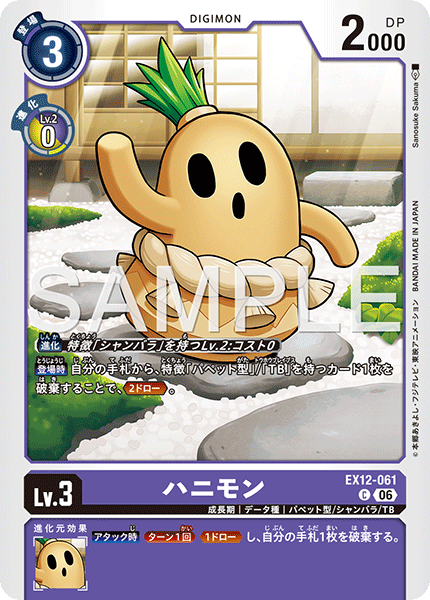 【EX-12】DIGITAL WORLD SHAMBALA【EX12-061】《ハニモン》C
