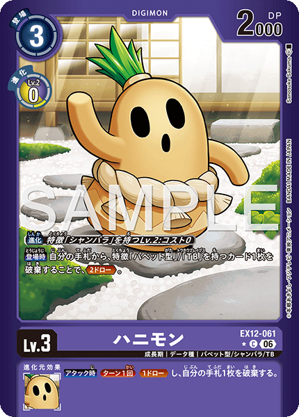 【EX-12】DIGITAL WORLD SHAMBALA【EX12-061】《ハニモン》C ★