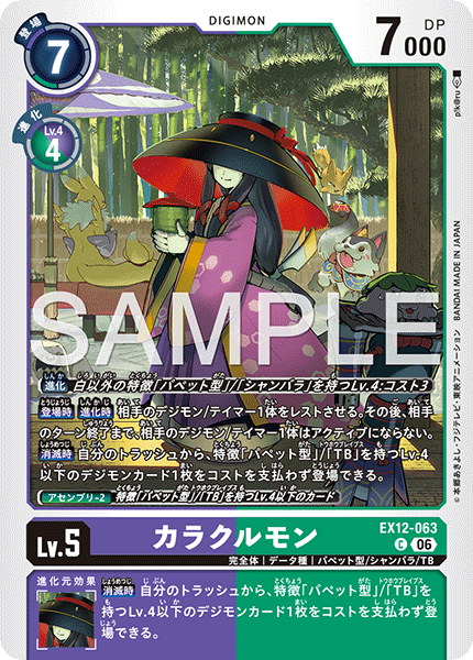【EX-12】DIGITAL WORLD SHAMBALA【EX12-063】《カラクルモン》C