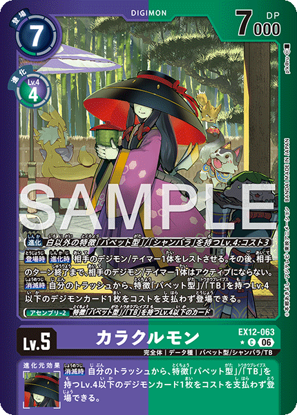 【EX-12】DIGITAL WORLD SHAMBALA【EX12-063】《カラクルモン》C ★