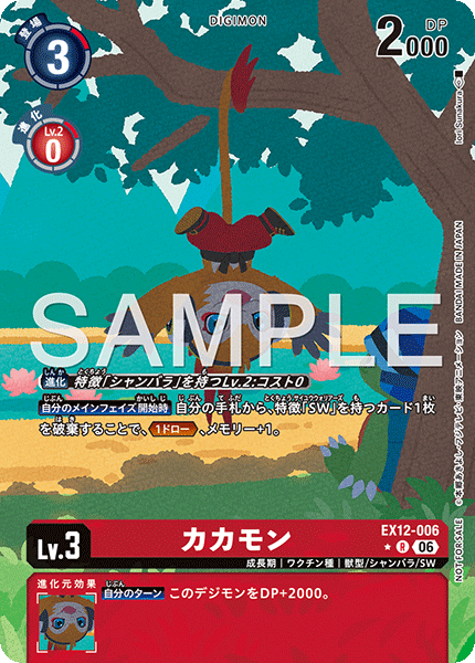 【EX-12】DIGITAL WORLD SHAMBALA【EX12-006】《カカモン》R ★