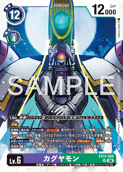 【EX-12】DIGITAL WORLD SHAMBALA【EX12-065】《カグヤモン》SR