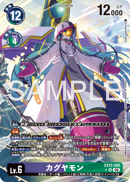 【EX-12】DIGITAL WORLD SHAMBALA【EX12-065】《カグヤモン》SR ★
