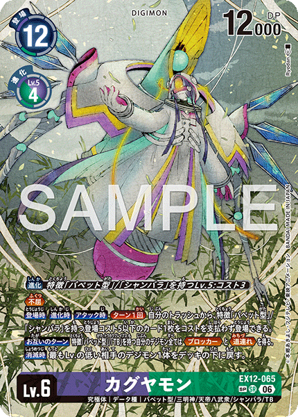 【EX-12】DIGITAL WORLD SHAMBALA【EX12-065】《カグヤモン》SR SP