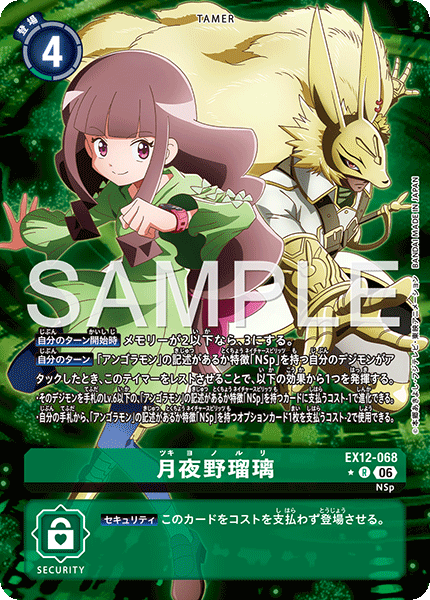 【EX-12】DIGITAL WORLD SHAMBALA【EX12-068】《月夜野瑠璃》R ★