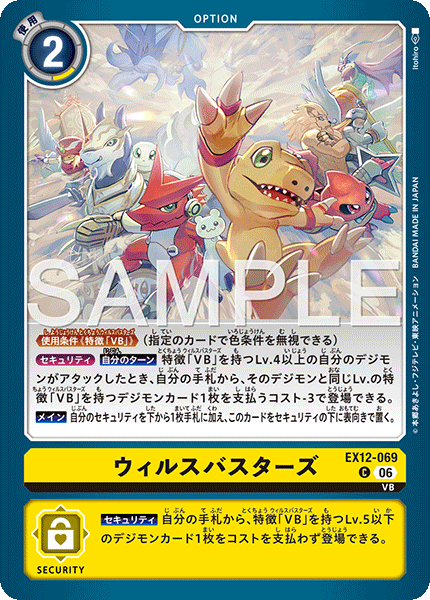 【EX-12】DIGITAL WORLD SHAMBALA【EX12-069】《ウィルスバスターズ》C