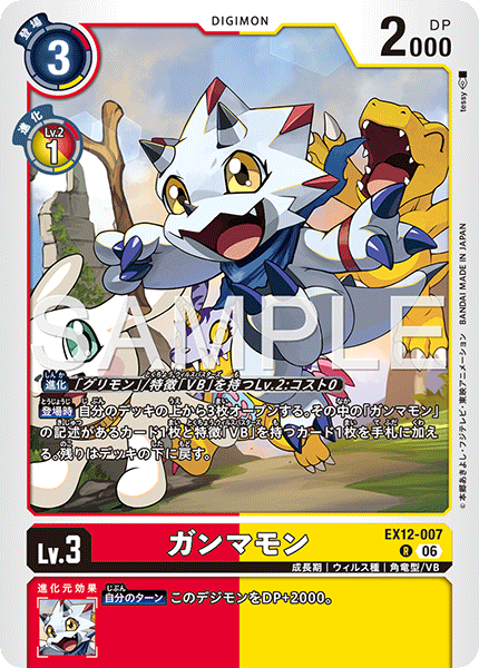 【EX-12】DIGITAL WORLD SHAMBALA【EX12-007】《ガンマモン》R