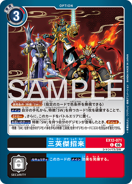 【EX-12】DIGITAL WORLD SHAMBALA【EX12-071】《三英傑招来》C