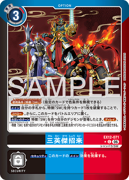 【EX-12】DIGITAL WORLD SHAMBALA【EX12-071】《三英傑招来》C ★