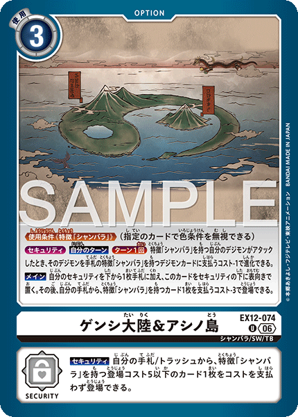 【EX-12】DIGITAL WORLD SHAMBALA【EX12-074】《ゲンシ大陸&アシノ島》U