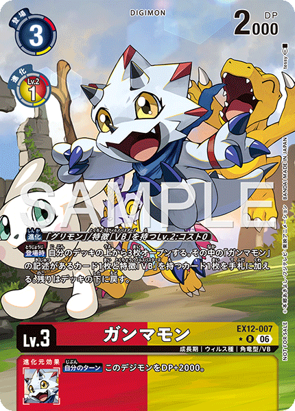 【EX-12】DIGITAL WORLD SHAMBALA【EX12-007】《ガンマモン》R ★