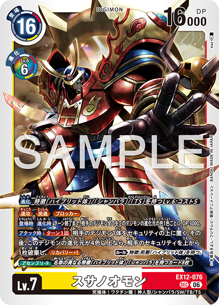 【EX-12】DIGITAL WORLD SHAMBALA【EX12-076】《スサノオモン》SEC
