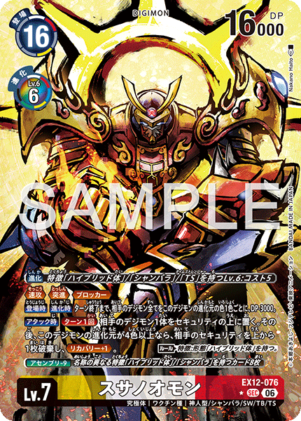 【EX-12】DIGITAL WORLD SHAMBALA【EX12-076】《スサノオモン》SEC ★