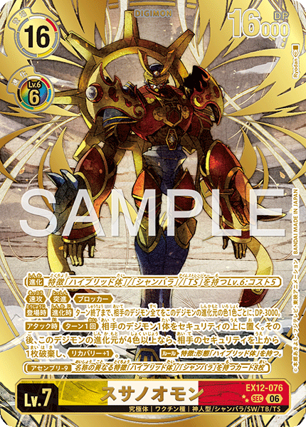 【EX-12】DIGITAL WORLD SHAMBALA【EX12-076】《スサノオモン》SEC ★★