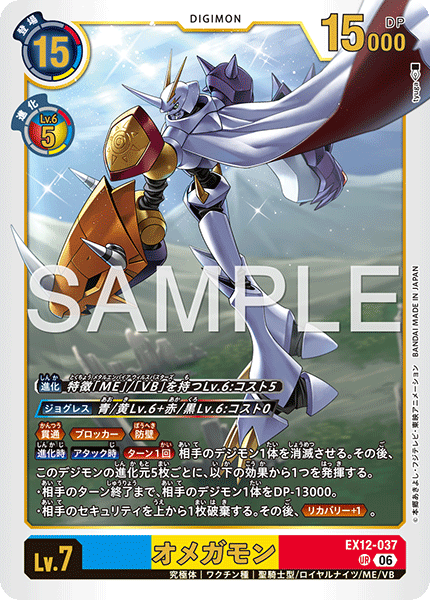 【EX-12】DIGITAL WORLD SHAMBALA【EX12-037】《オメガモン》UR