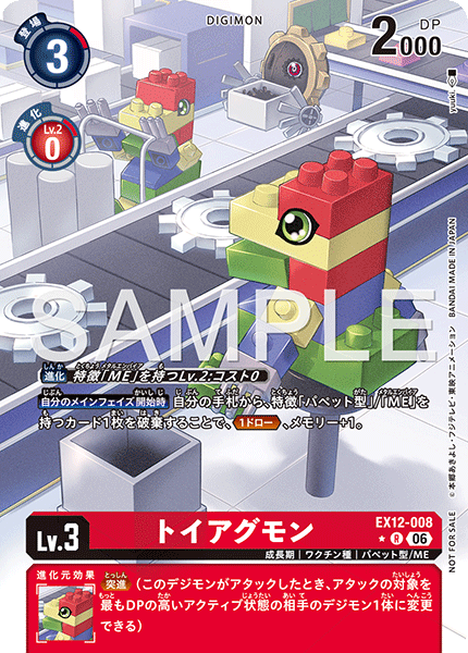 【EX-12】DIGITAL WORLD SHAMBALA【EX12-008】《トイアグモン》R ★