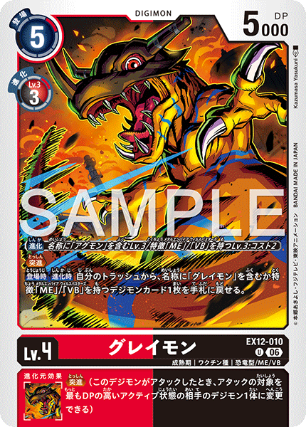 【EX-12】DIGITAL WORLD SHAMBALA【EX12-010】《グレイモン》U