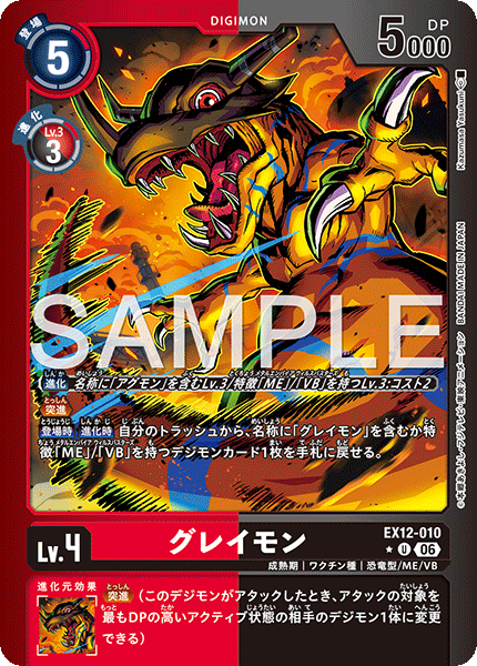 【EX-12】DIGITAL WORLD SHAMBALA【EX12-010】《グレイモン》U ★