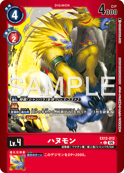 【EX-12】DIGITAL WORLD SHAMBALA【EX12-012】《ハヌモン》C ★