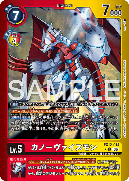 【EX-12】DIGITAL WORLD SHAMBALA【EX12-014】《カノーヴァイスモン》U ★
