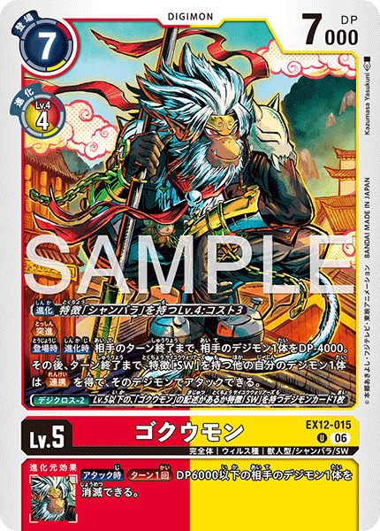 【EX-12】DIGITAL WORLD SHAMBALA【EX12-015】《ゴクウモン》U