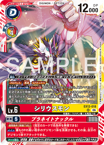 【EX-12】DIGITAL WORLD SHAMBALA【EX12-018】《シリウスモン》SR
