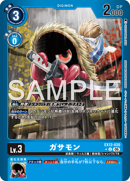 【EX-12】DIGITAL WORLD SHAMBALA【EX12-020】《ガサモン》U ★