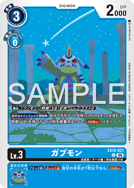【EX-12】DIGITAL WORLD SHAMBALA【EX12-021】《ガブモン》U