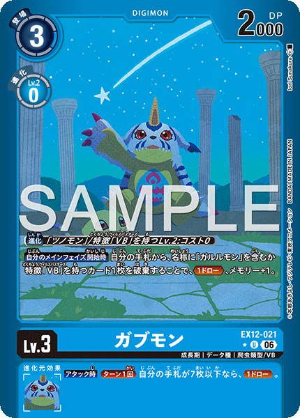 【EX-12】DIGITAL WORLD SHAMBALA【EX12-021】《ガブモン》U ★