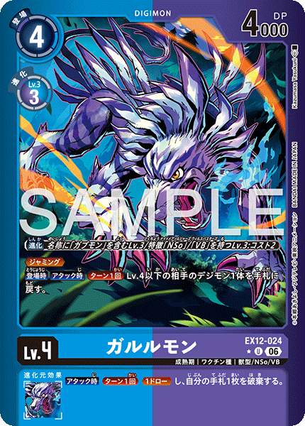 【EX-12】DIGITAL WORLD SHAMBALA【EX12-024】《ガルルモン》U ★