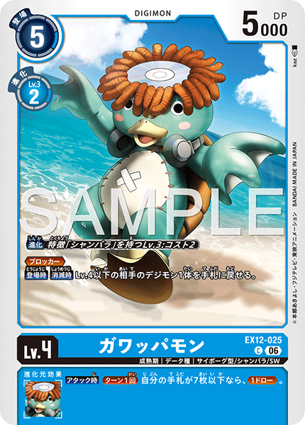 【EX-12】DIGITAL WORLD SHAMBALA【EX12-025】《ガワッパモン》C