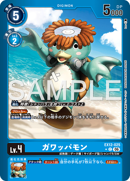 【EX-12】DIGITAL WORLD SHAMBALA【EX12-025】《ガワッパモン》C ★